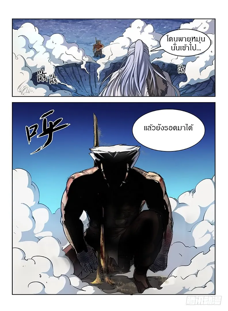 Hunter Age - หน้า 9