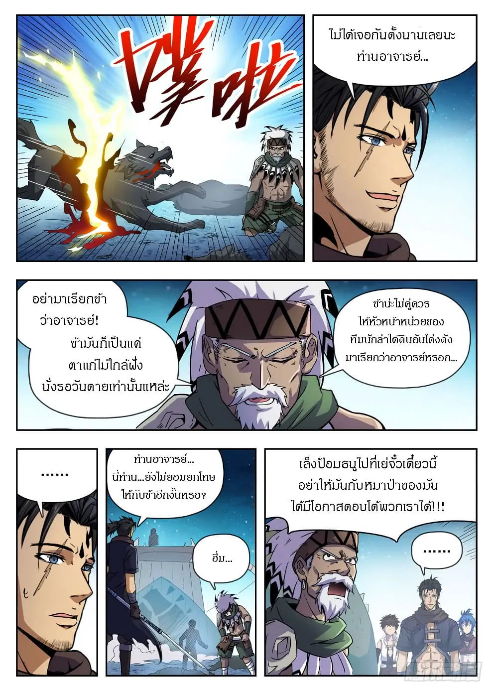 Hunter Age - หน้า 2