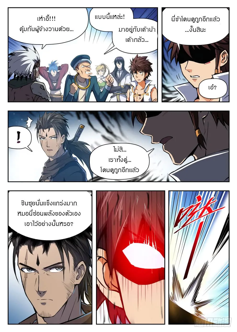 Hunter Age - หน้า 9