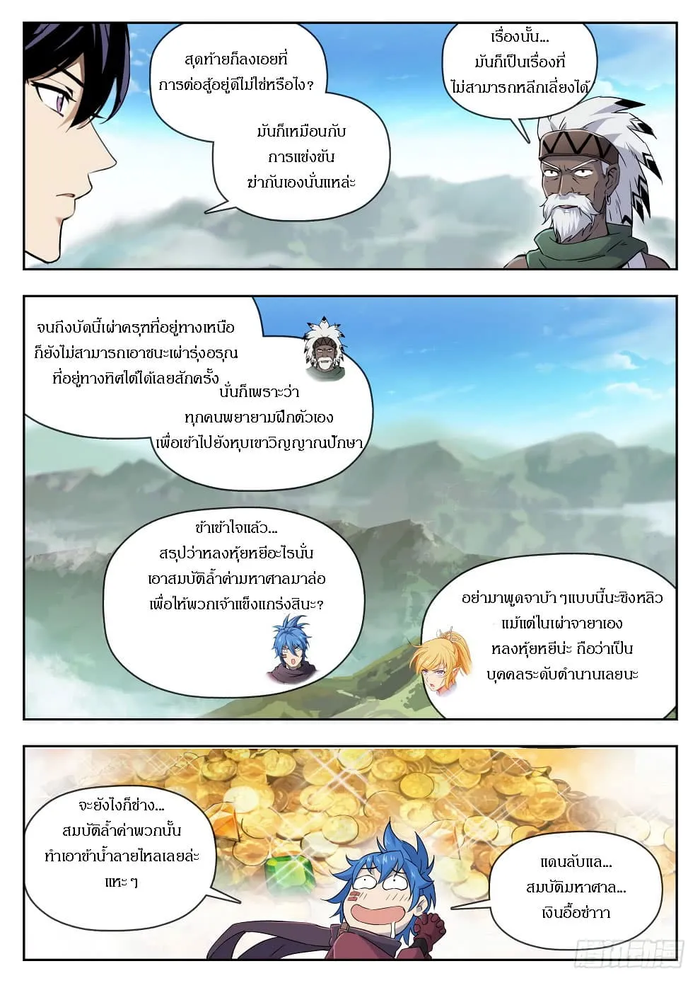 Hunter Age - หน้า 13