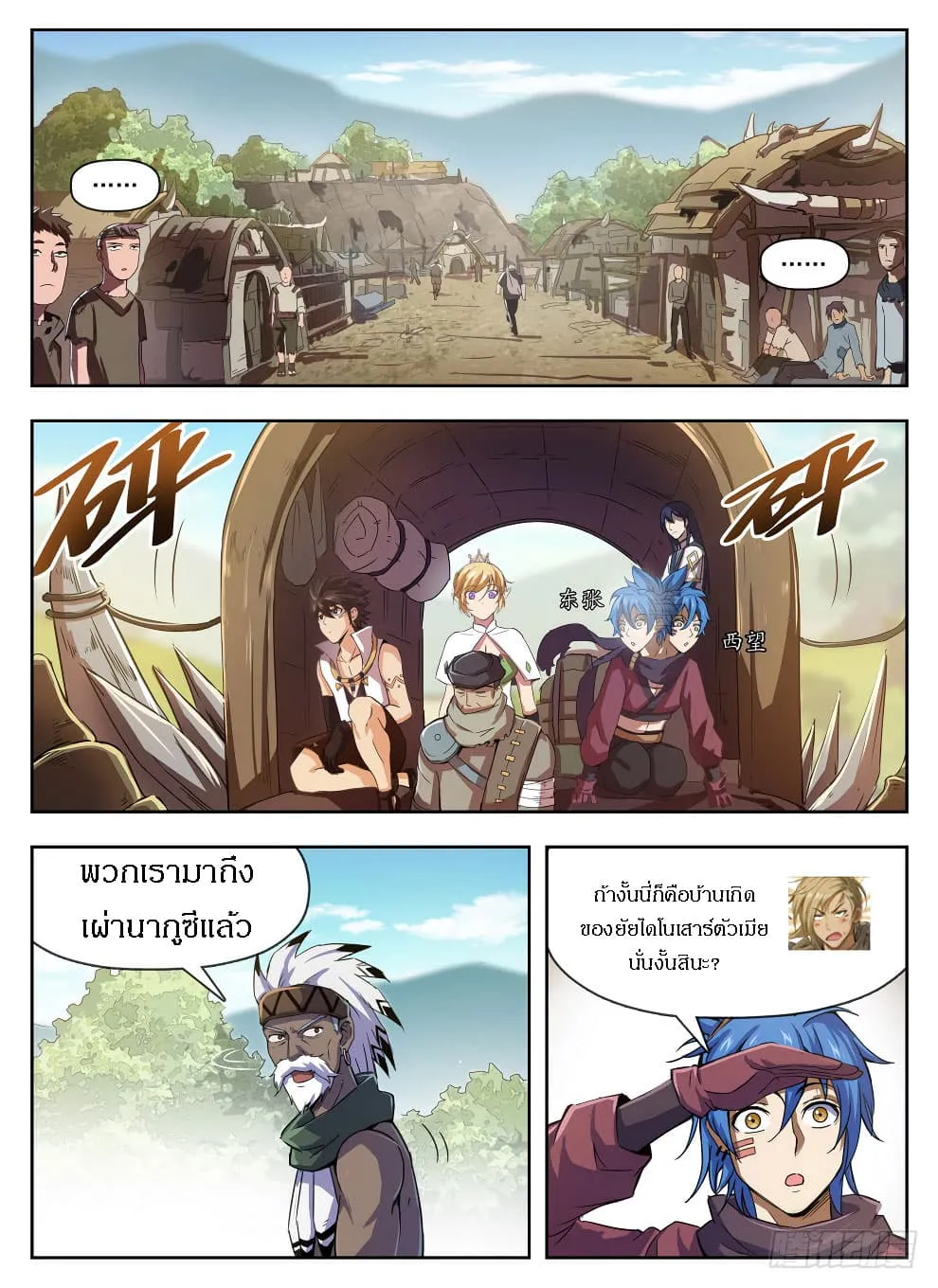 Hunter Age - หน้า 7