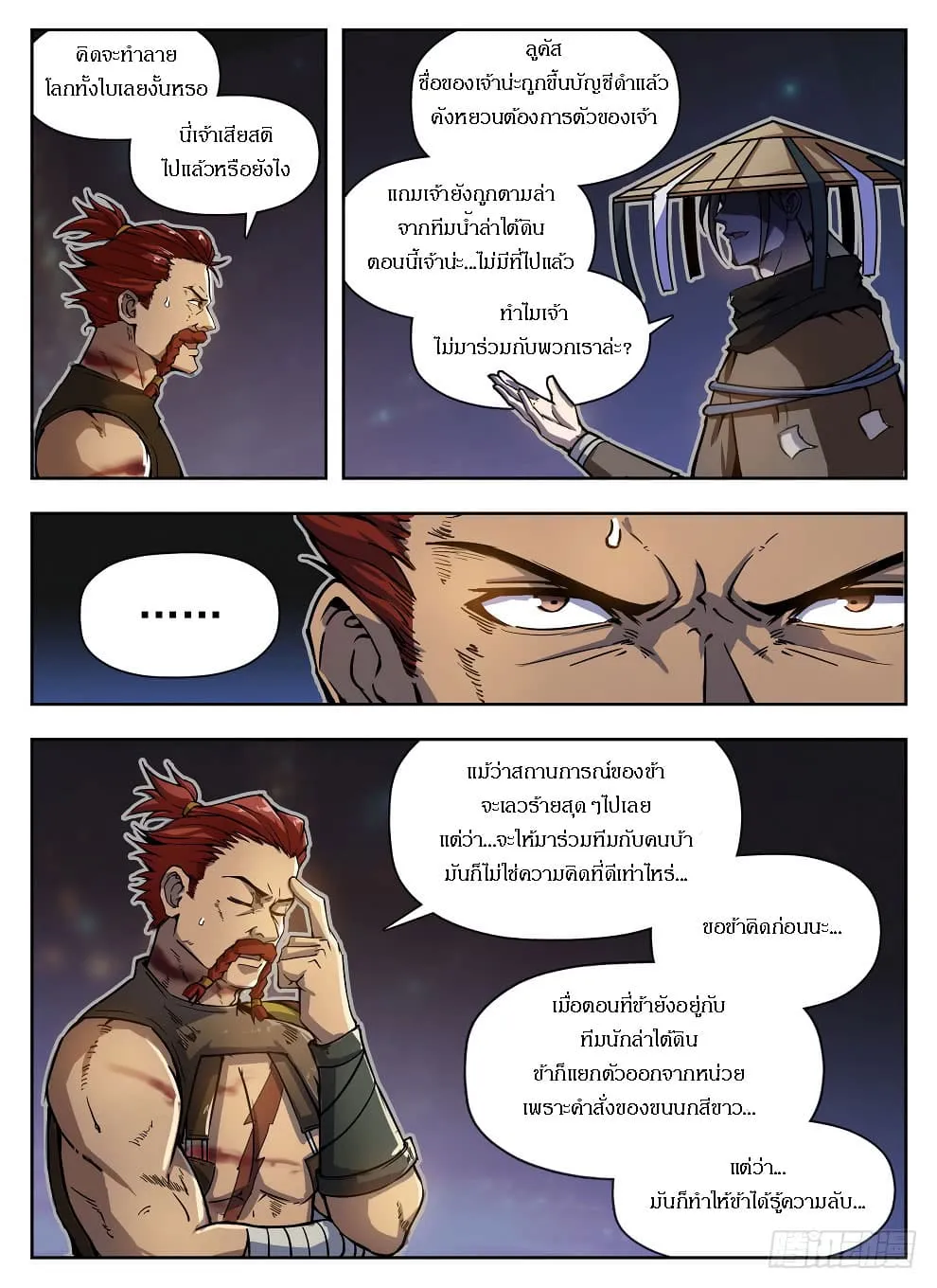 Hunter Age - หน้า 10