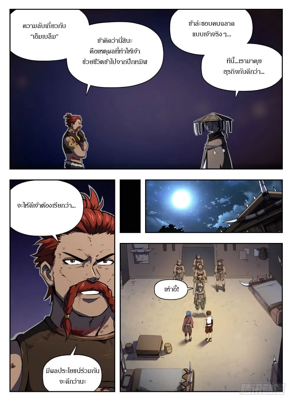 Hunter Age - หน้า 11