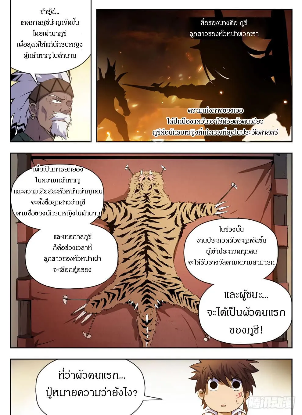 Hunter Age - หน้า 13