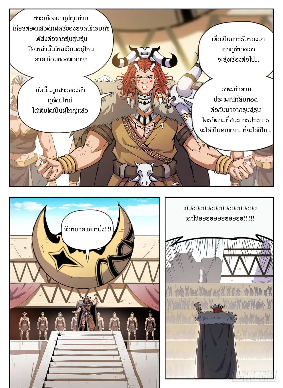 Hunter Age - หน้า 14