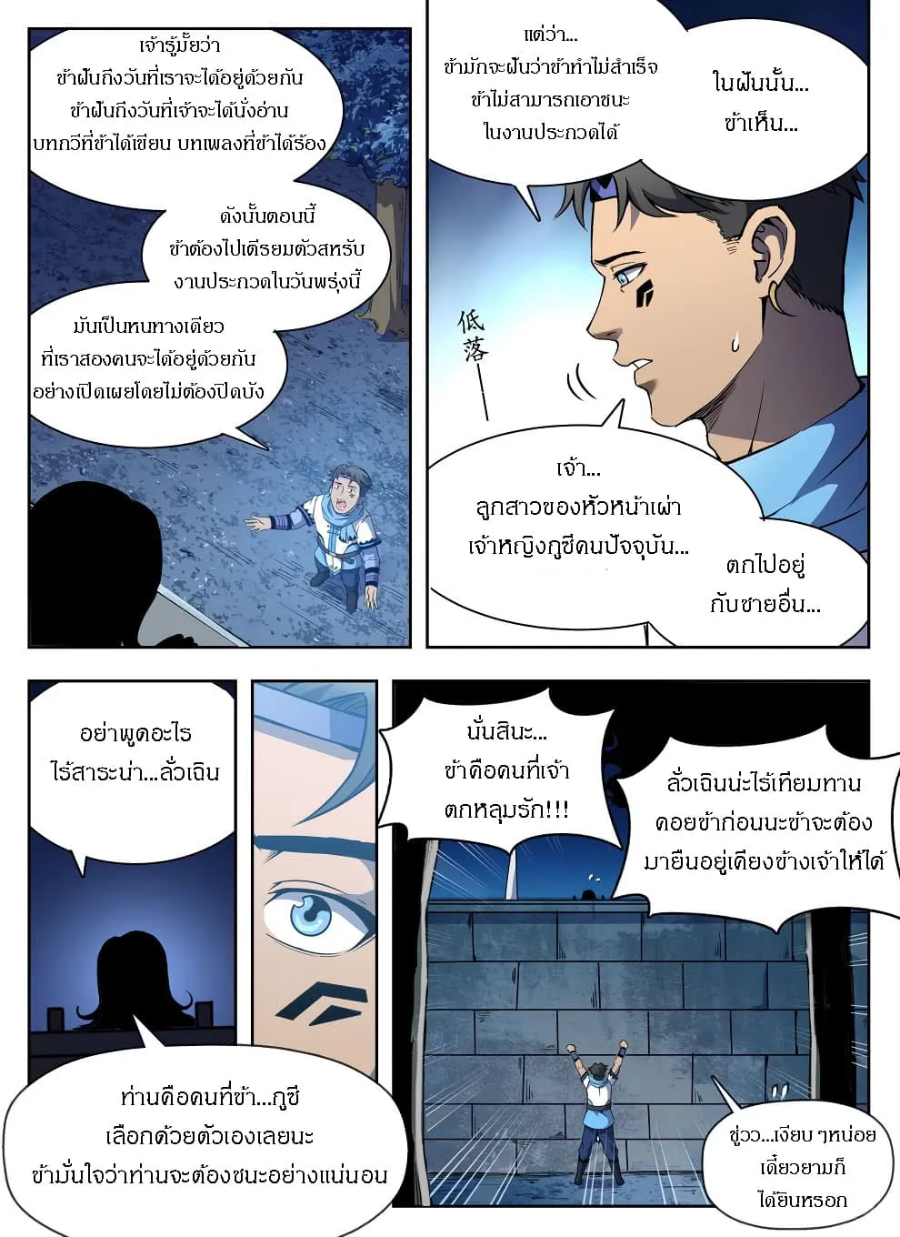 Hunter Age - หน้า 3