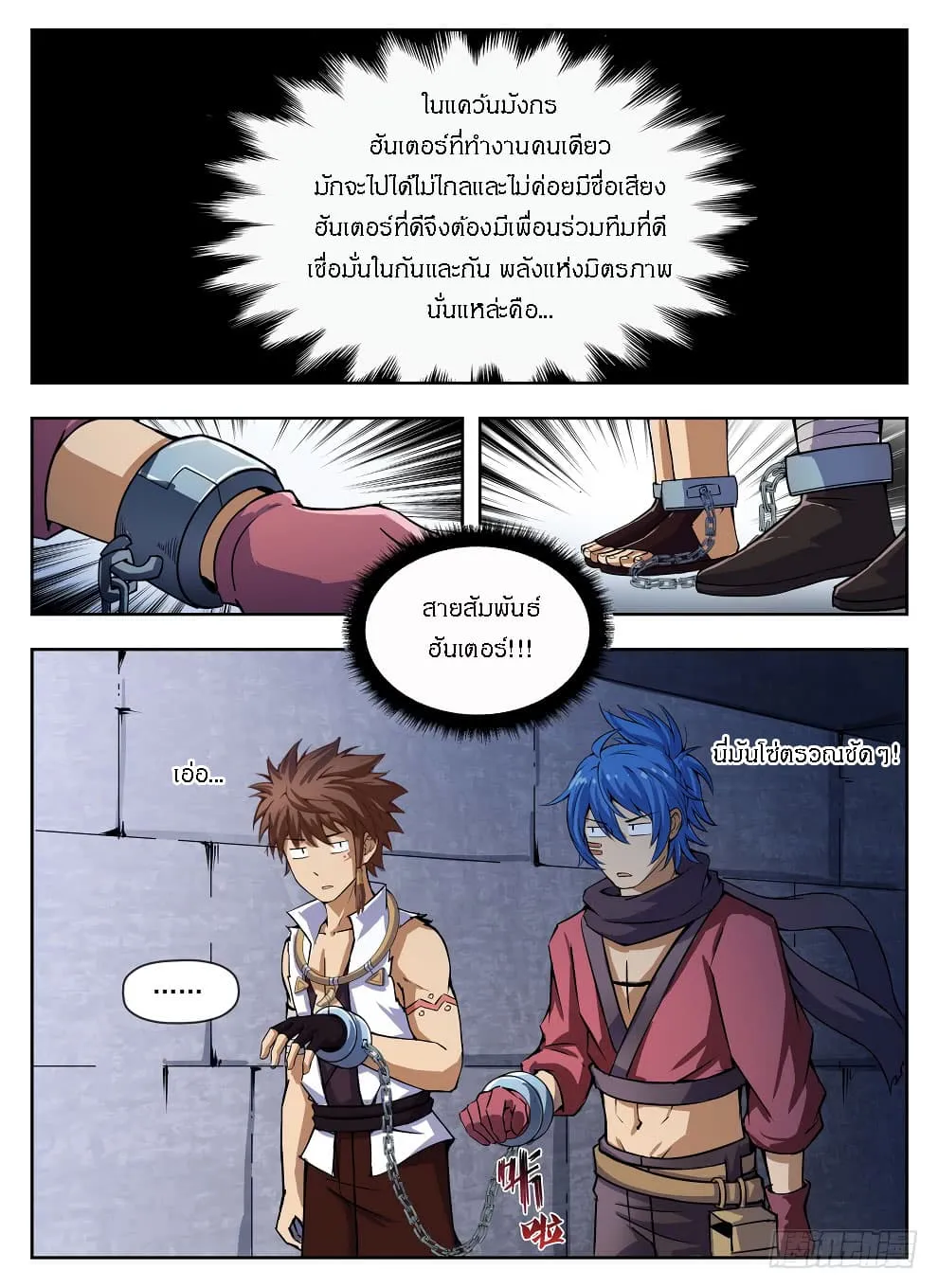 Hunter Age - หน้า 5