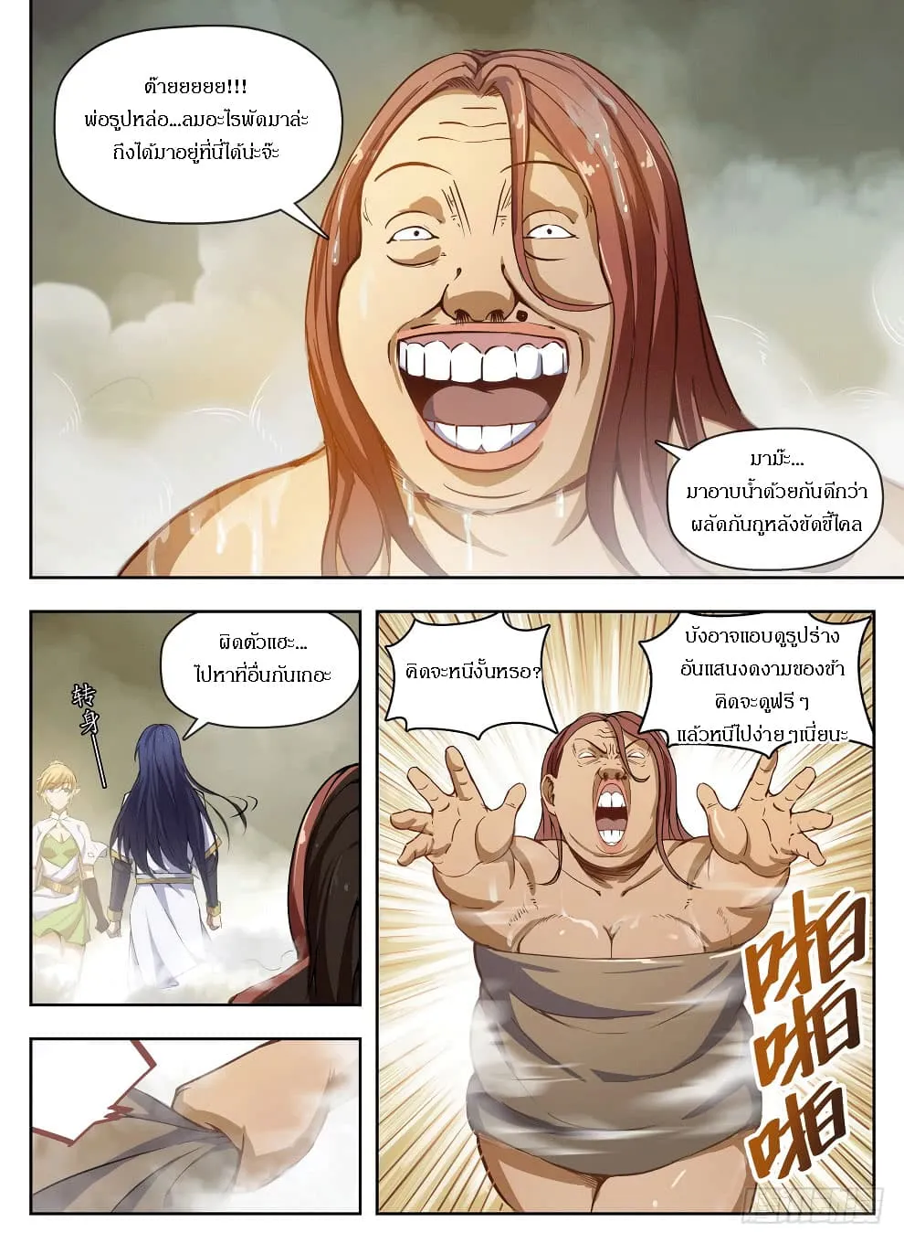 Hunter Age - หน้า 11