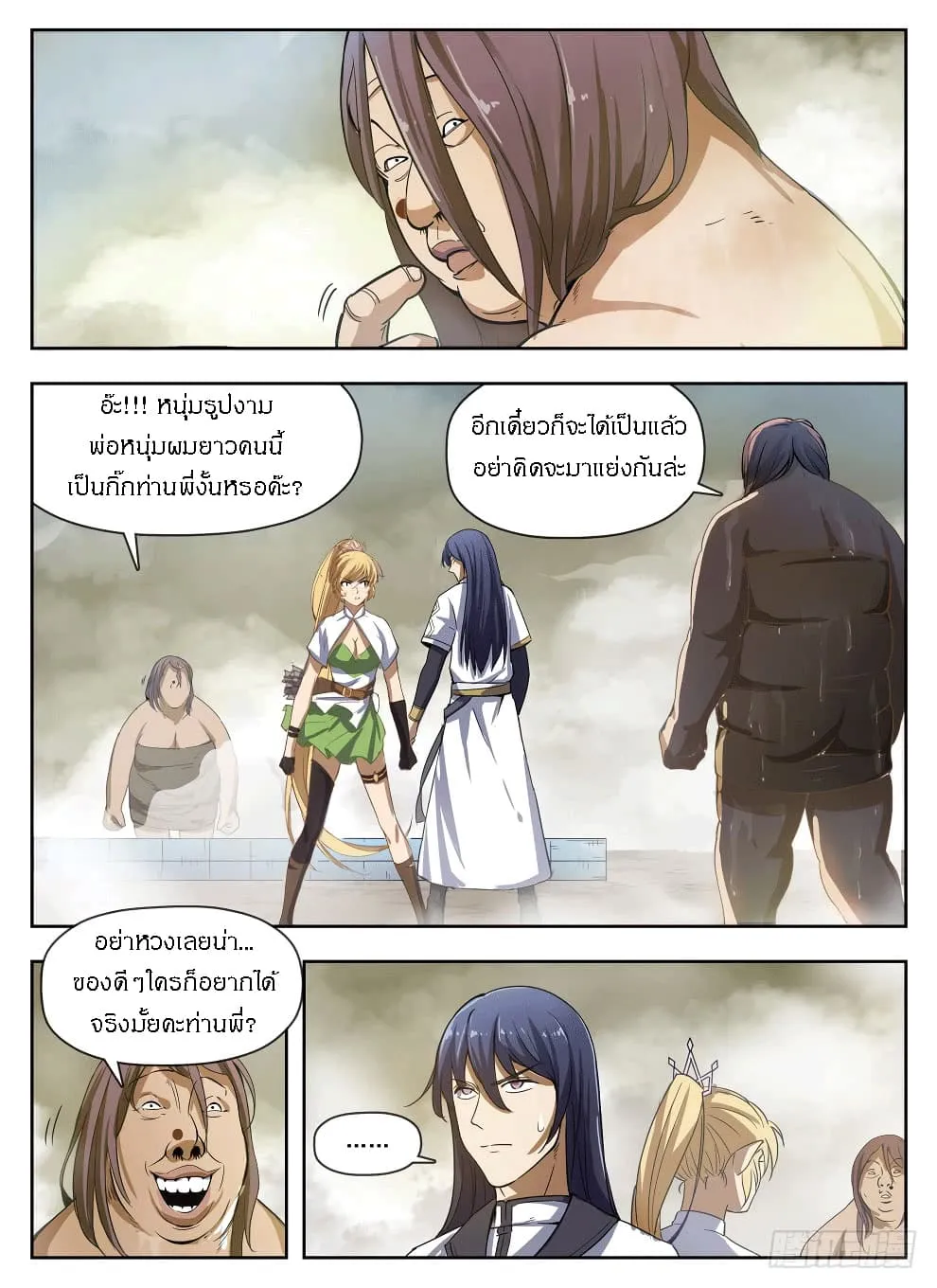 Hunter Age - หน้า 14