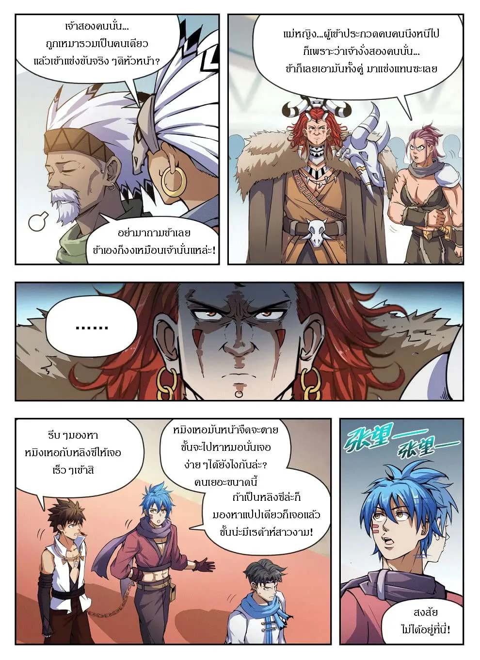 Hunter Age - หน้า 4