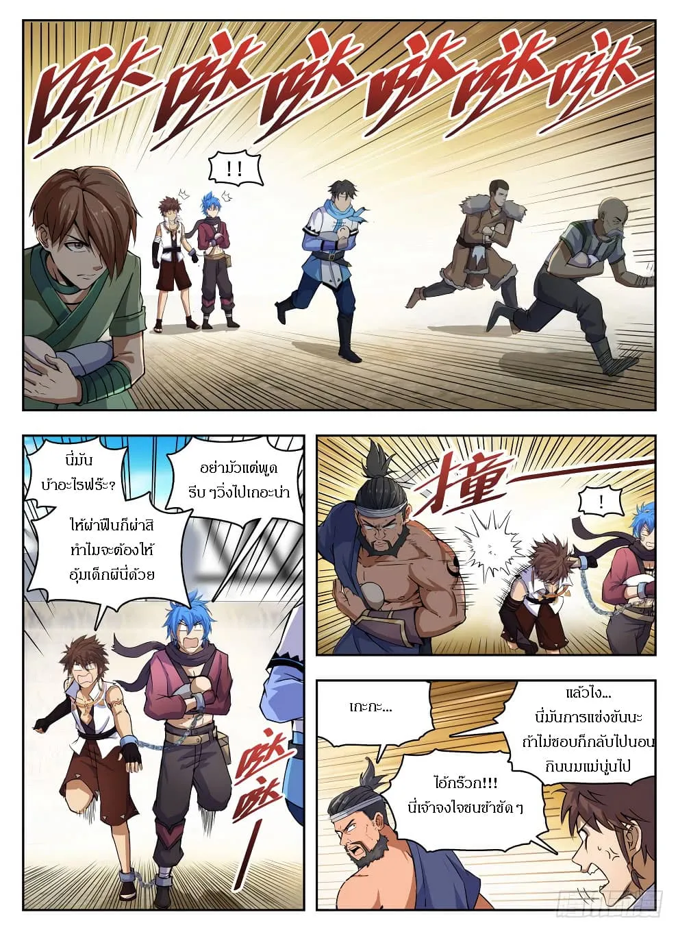 Hunter Age - หน้า 2