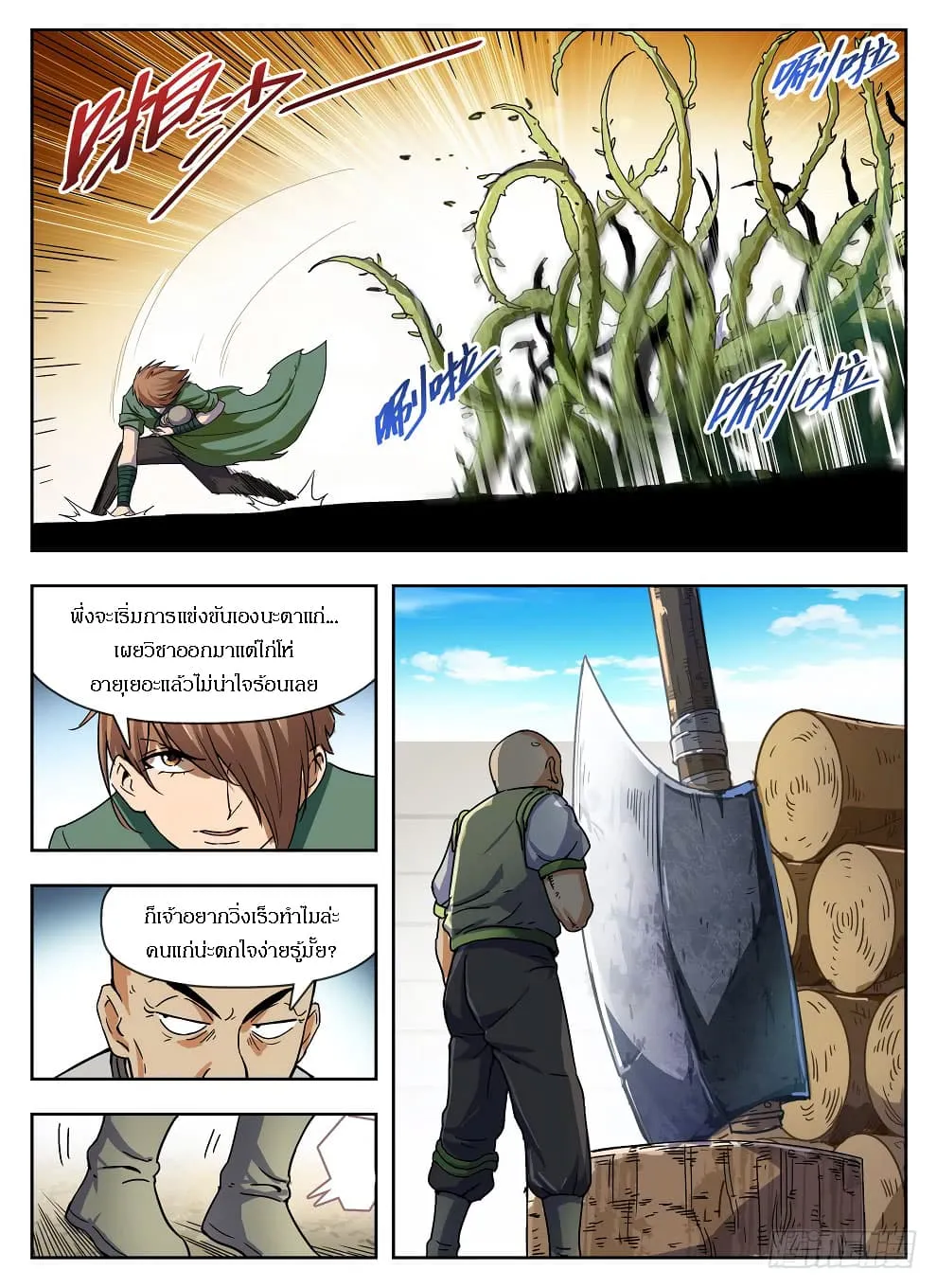 Hunter Age - หน้า 5