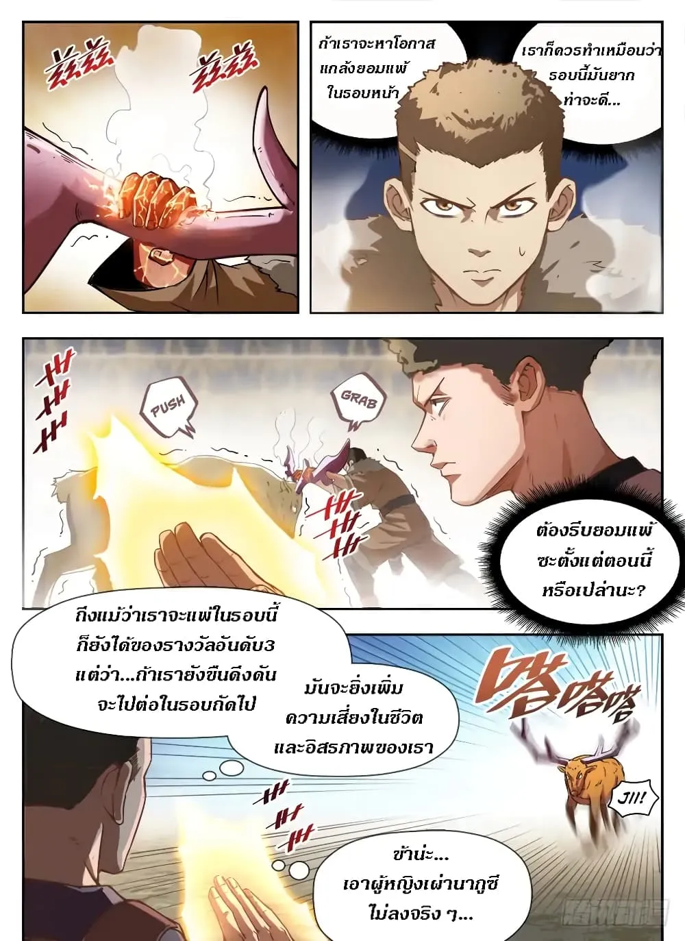 Hunter Age - หน้า 12