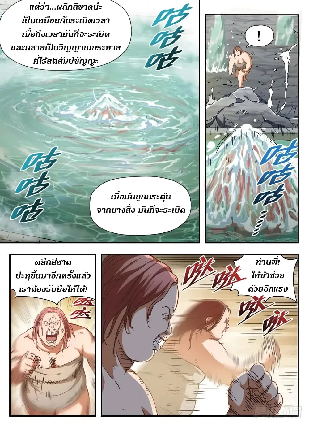 Hunter Age - หน้า 4