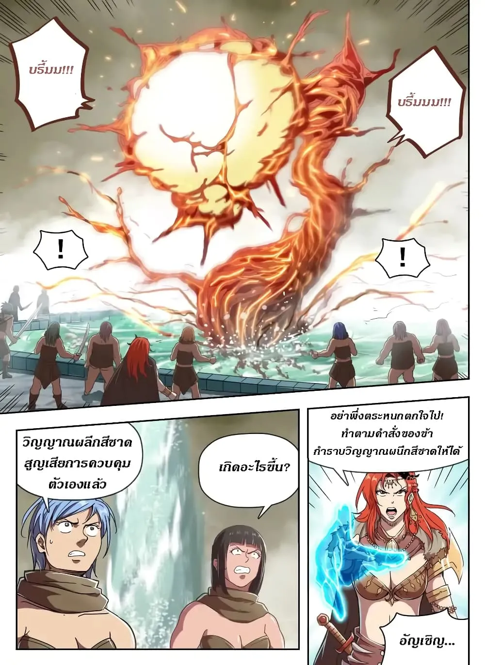 Hunter Age - หน้า 8