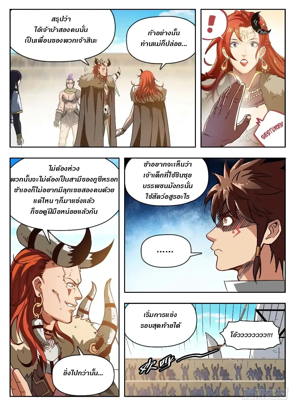 Hunter Age - หน้า 12