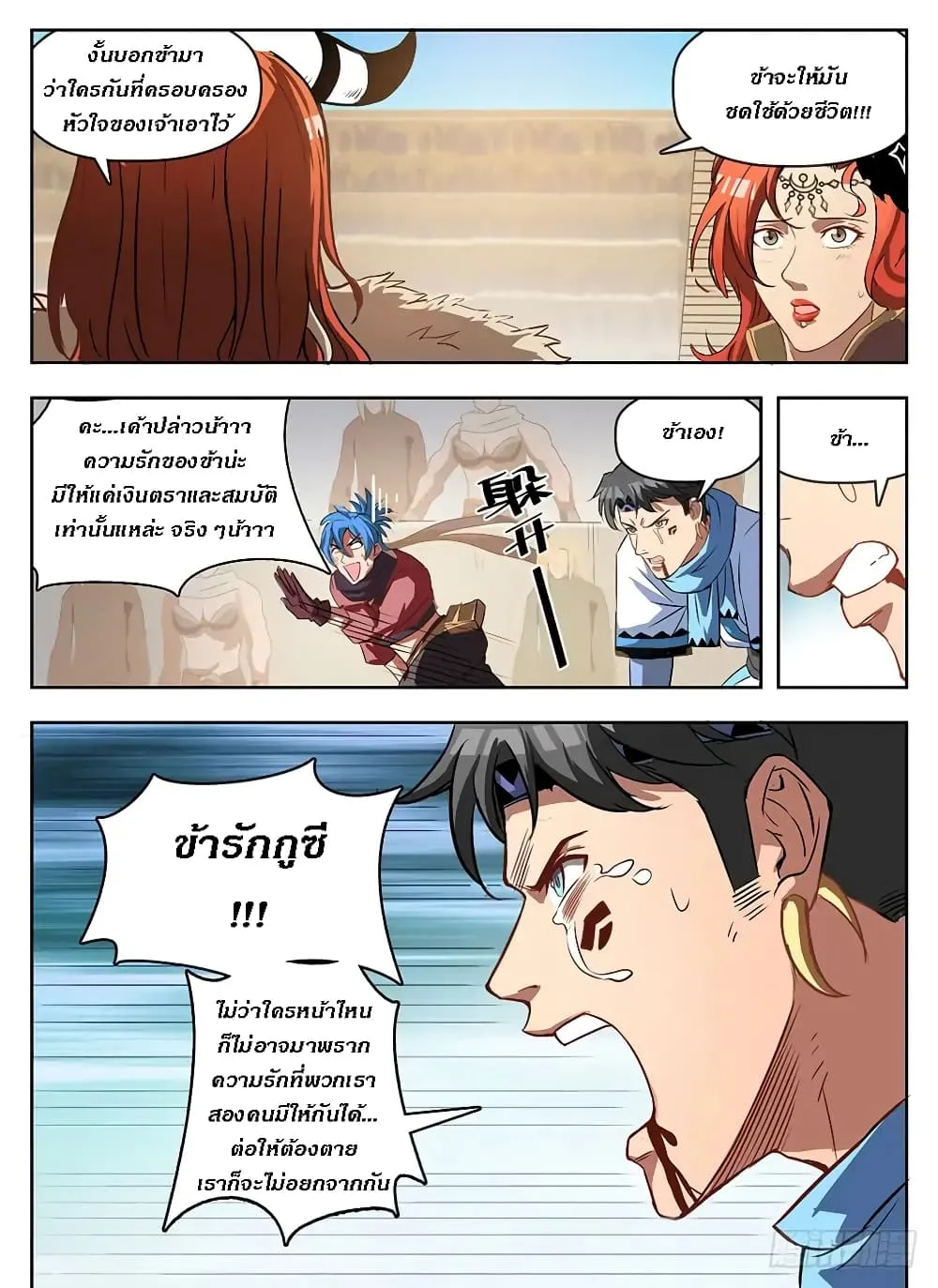 Hunter Age - หน้า 7