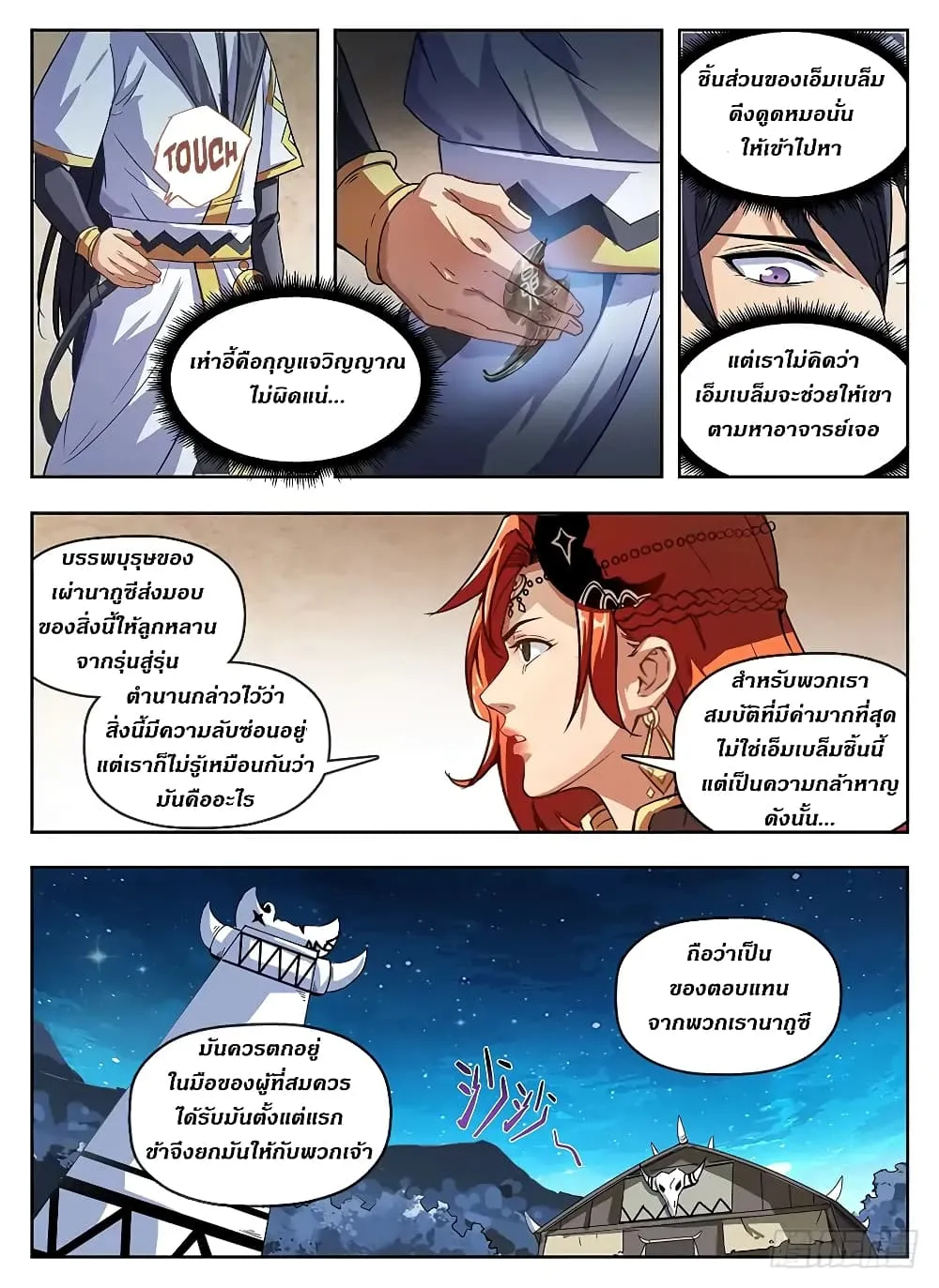 Hunter Age - หน้า 7