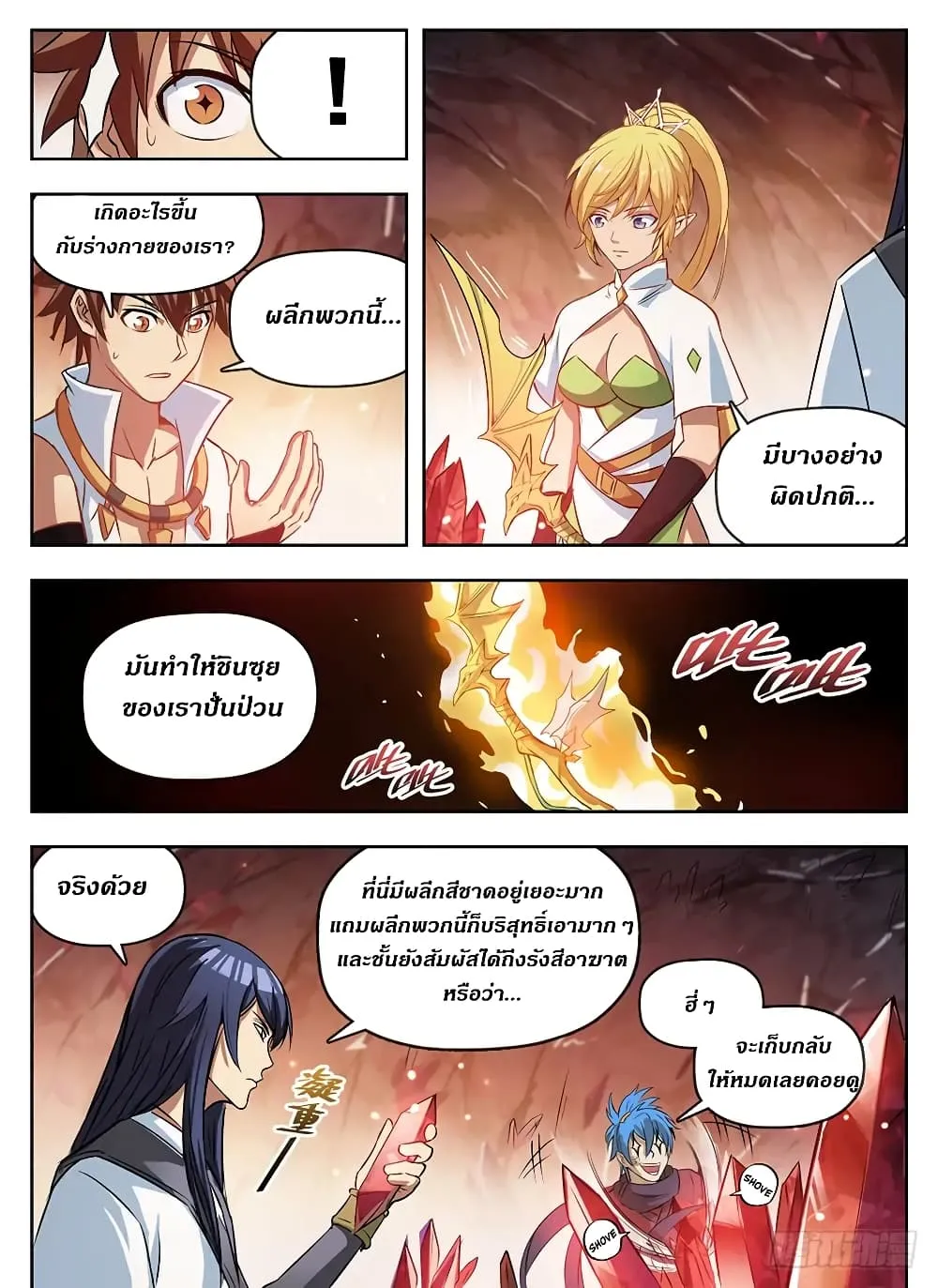 Hunter Age - หน้า 9