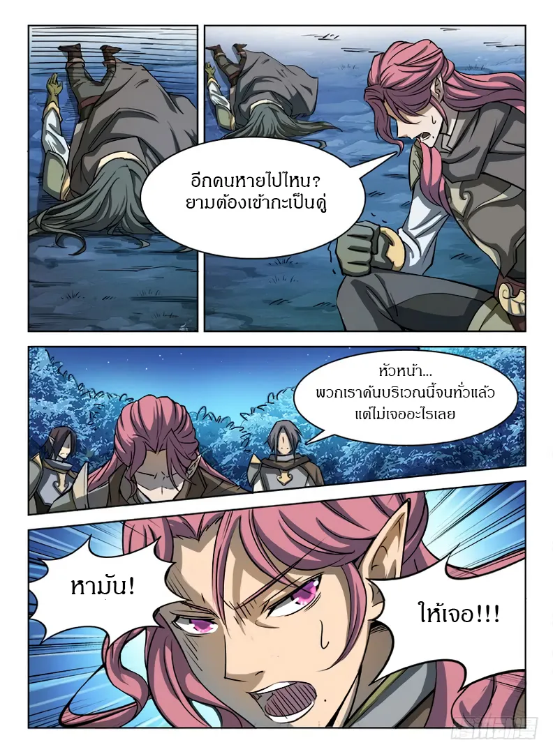 Hunter Age - หน้า 10