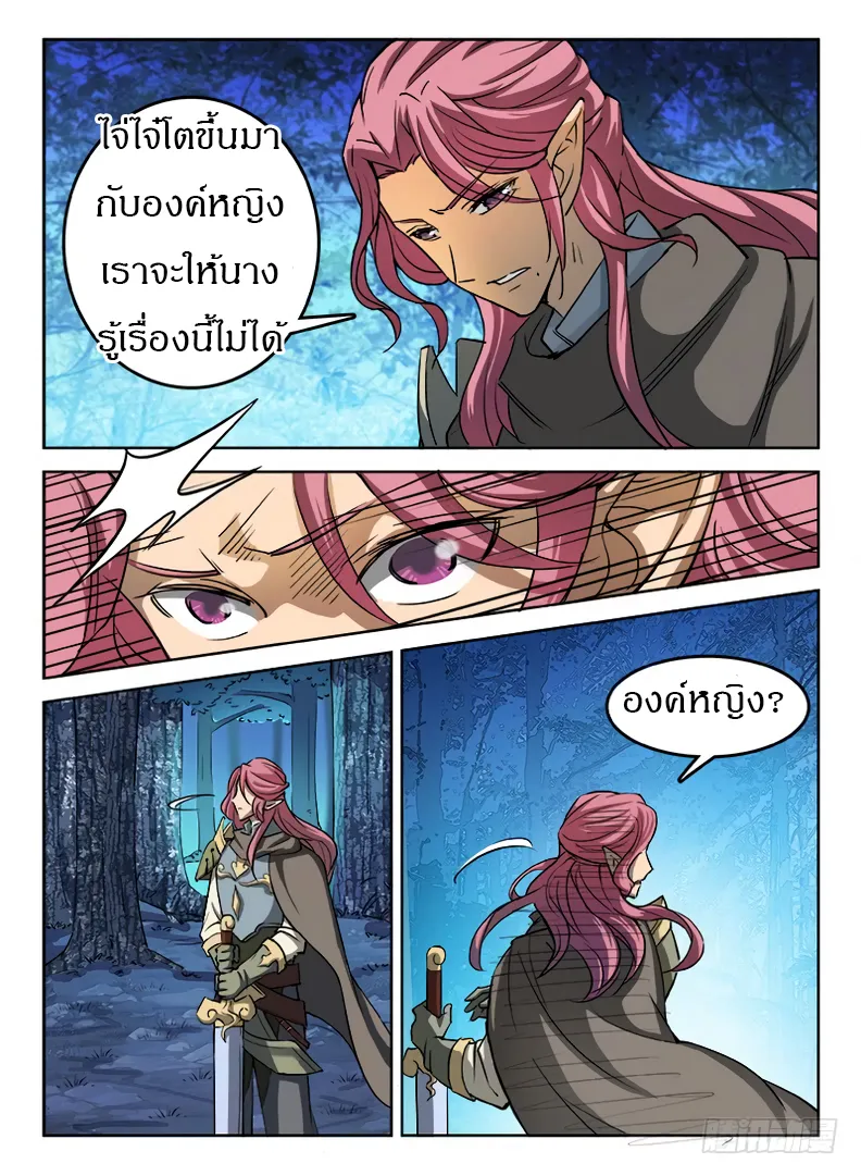 Hunter Age - หน้า 10