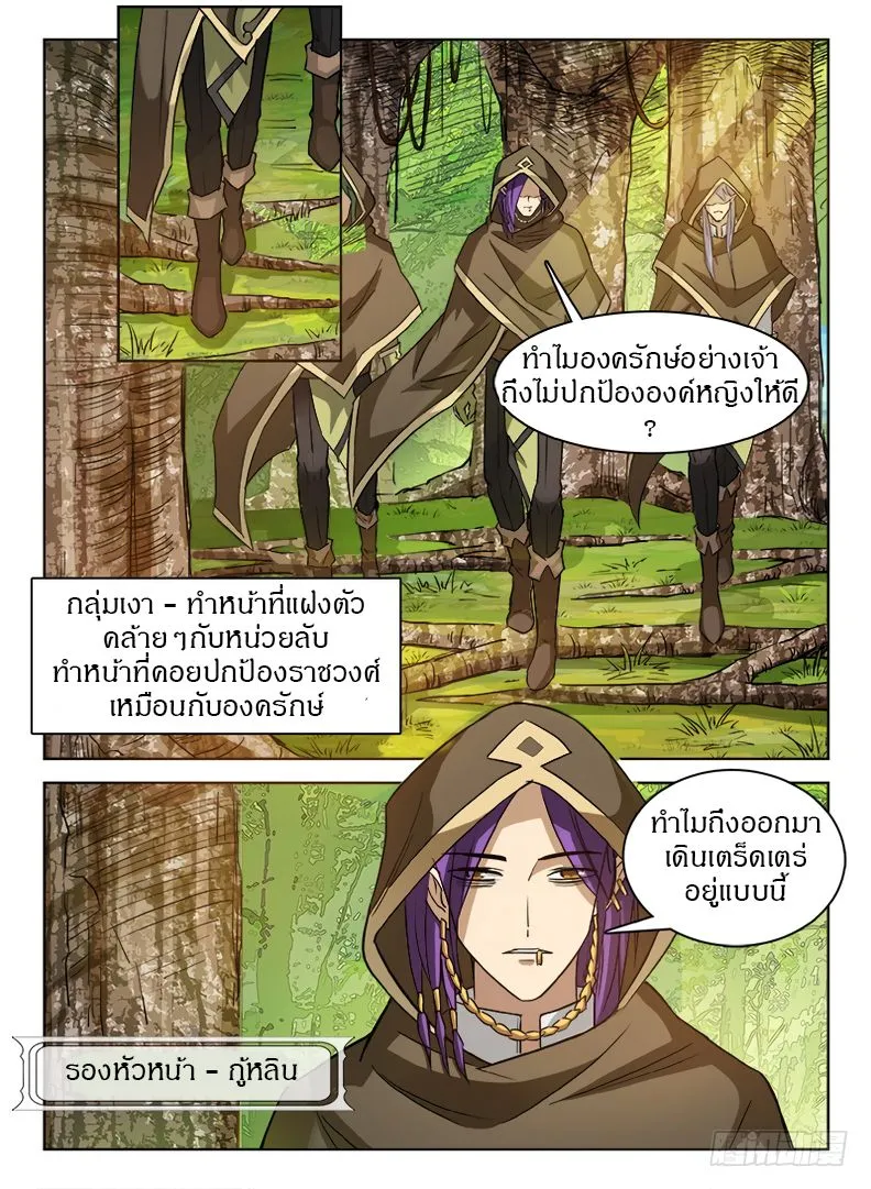 Hunter Age - หน้า 6