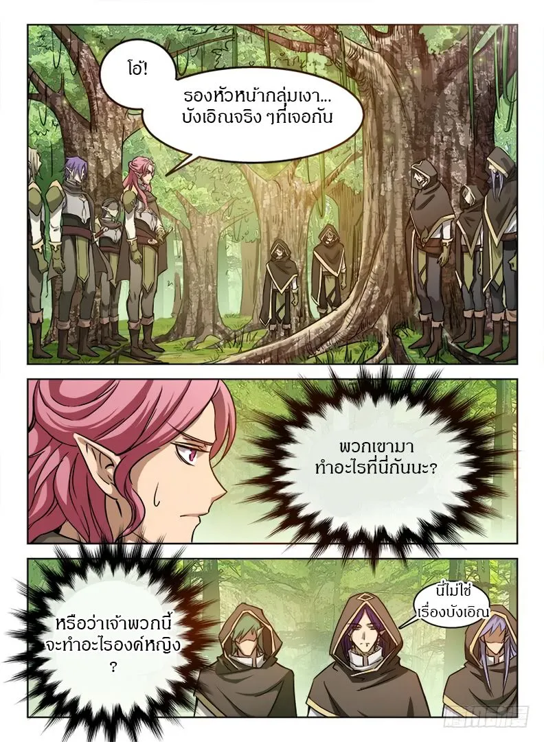 Hunter Age - หน้า 7