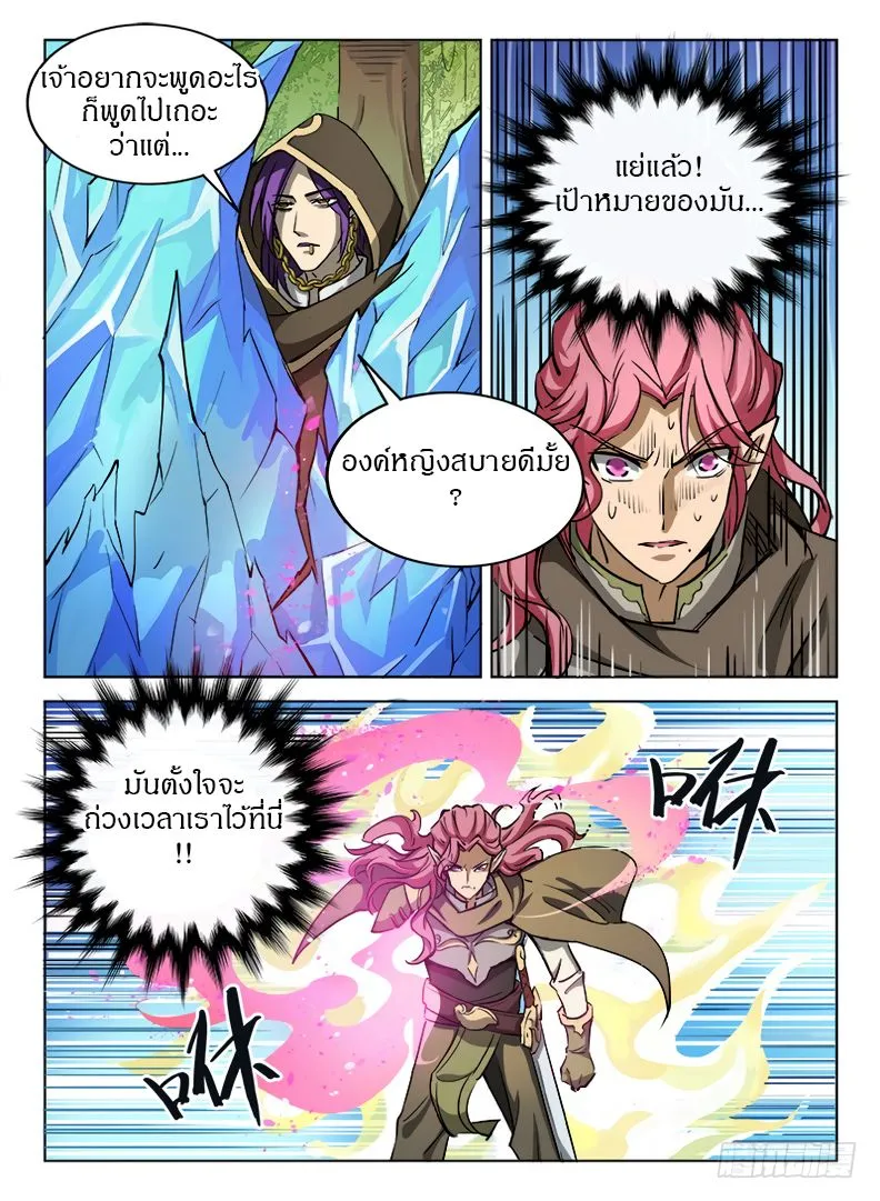 Hunter Age - หน้า 5