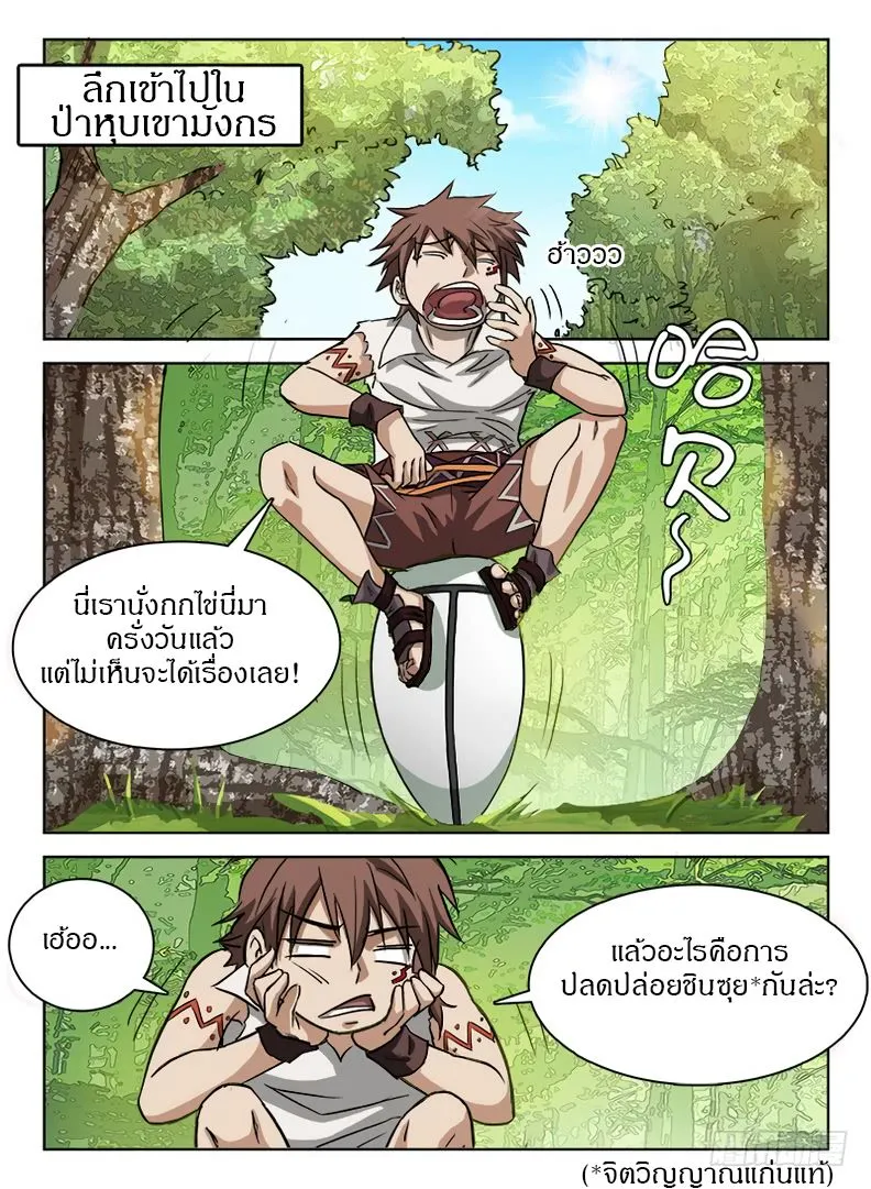 Hunter Age - หน้า 7