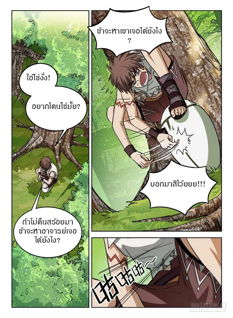 Hunter Age - หน้า 9