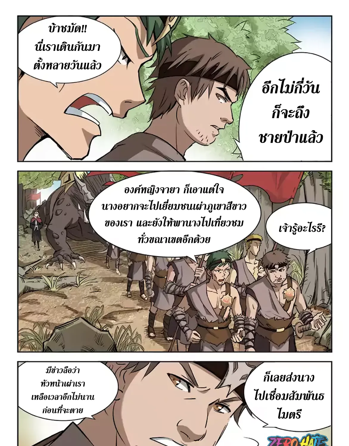 Hunter Age - หน้า 12