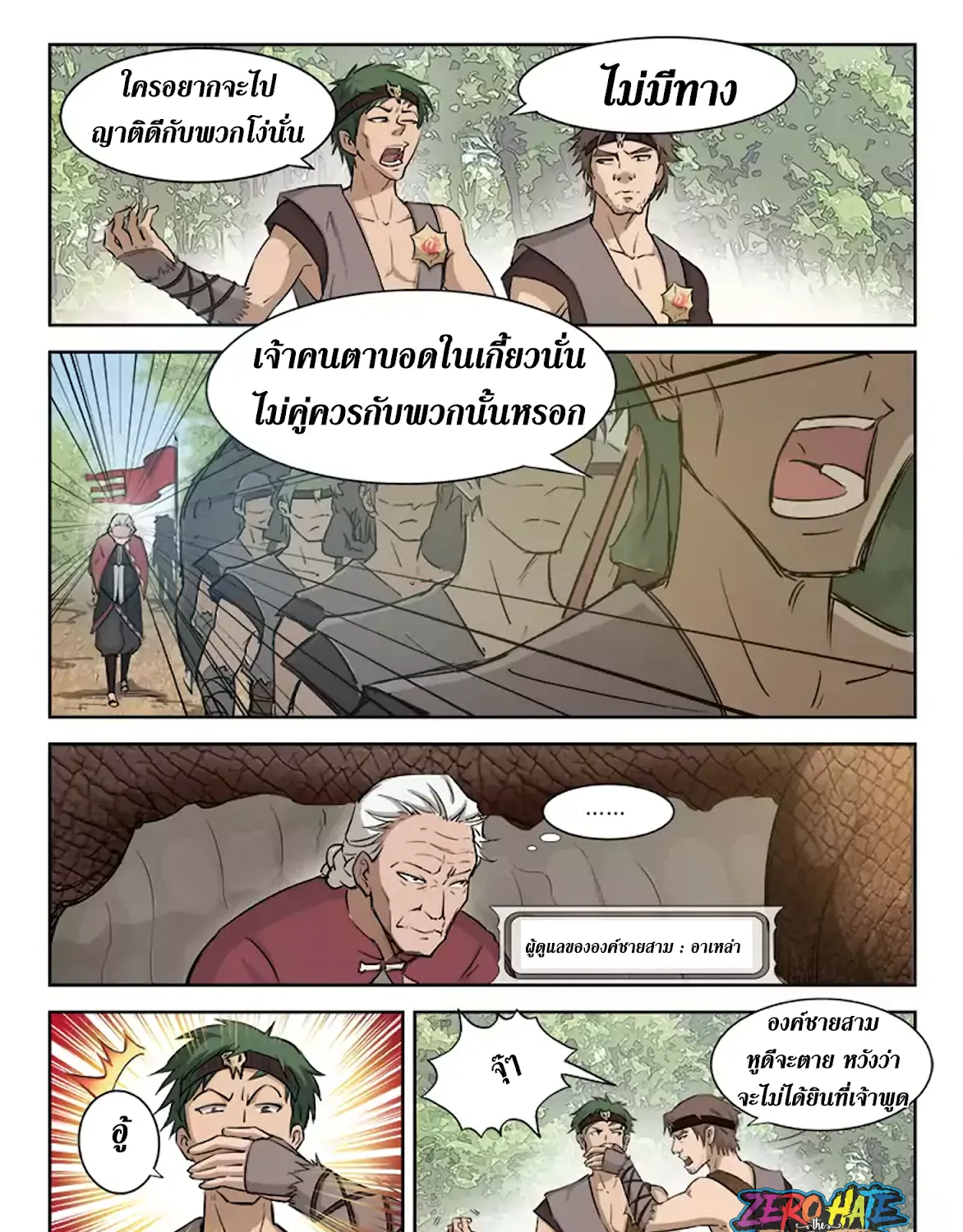 Hunter Age - หน้า 14