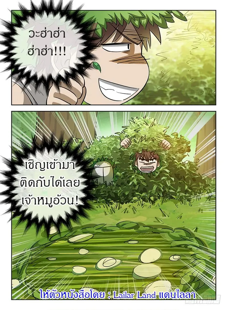 Hunter Age - หน้า 12