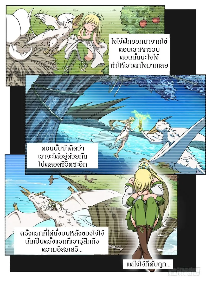 Hunter Age - หน้า 2