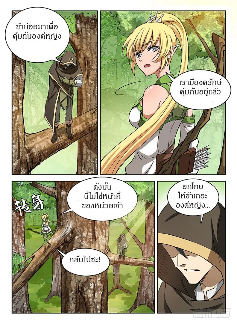 Hunter Age - หน้า 8