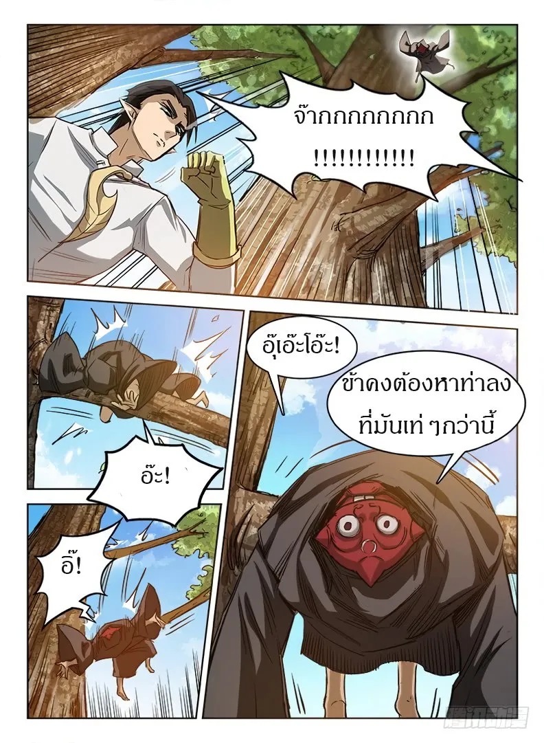 Hunter Age - หน้า 10