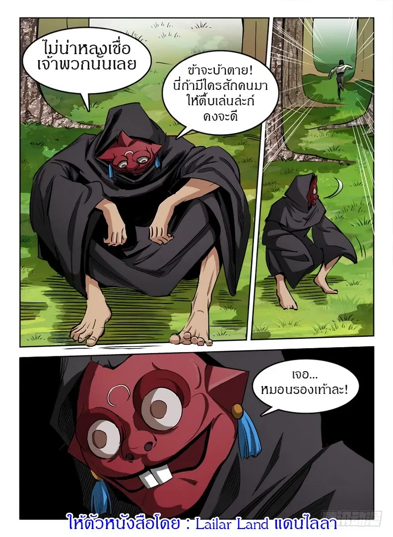 Hunter Age - หน้า 12