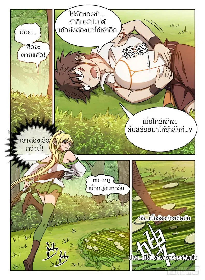 Hunter Age - หน้า 11