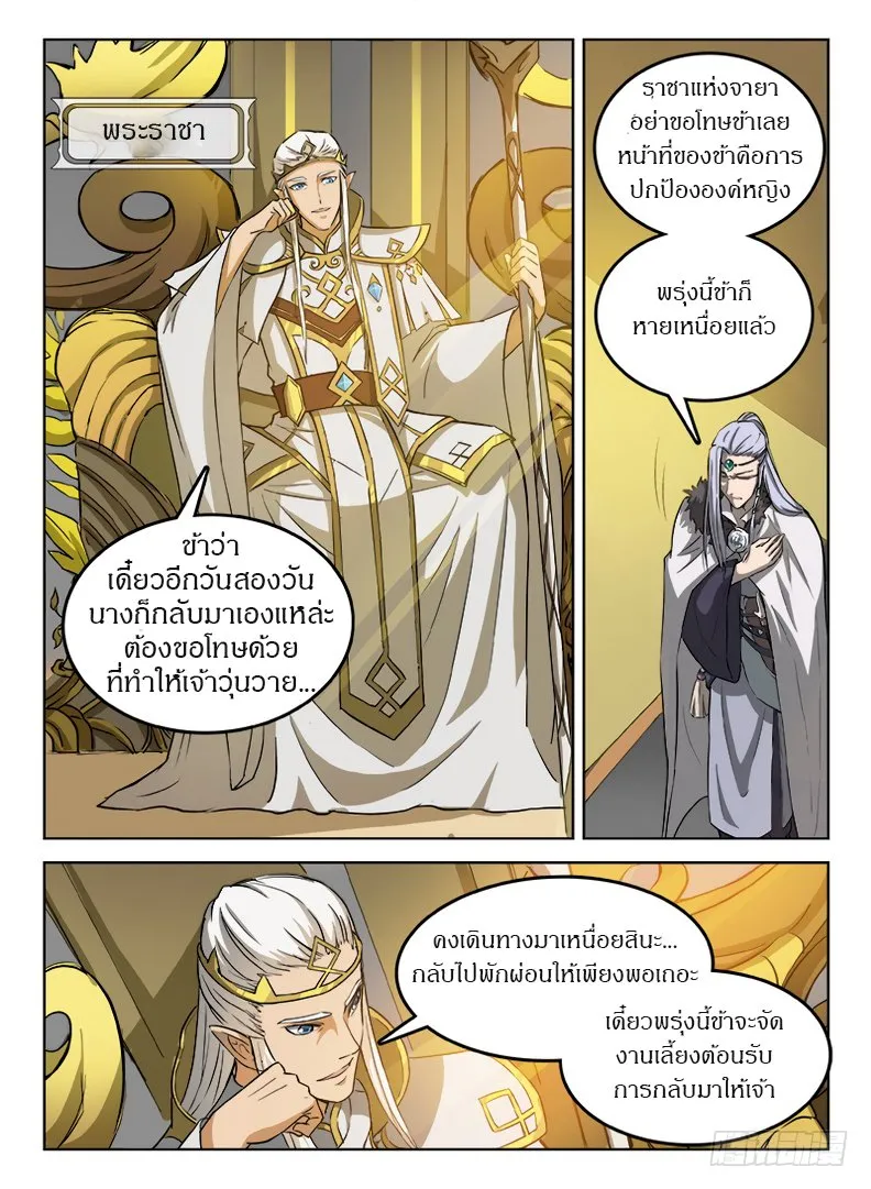 Hunter Age - หน้า 2