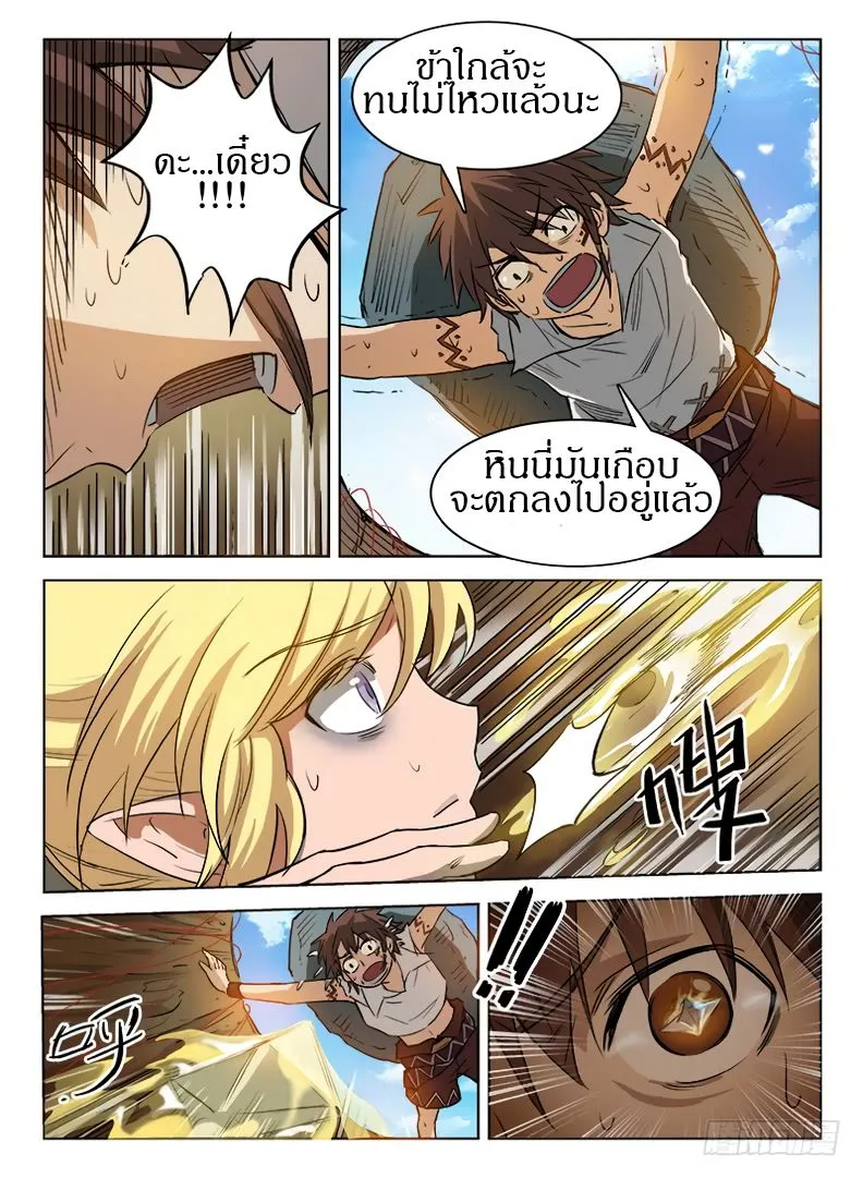 Hunter Age - หน้า 11