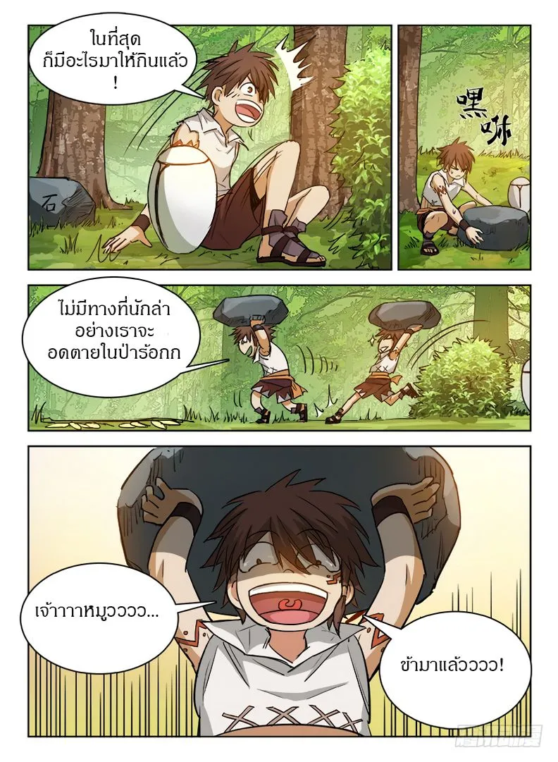 Hunter Age - หน้า 2