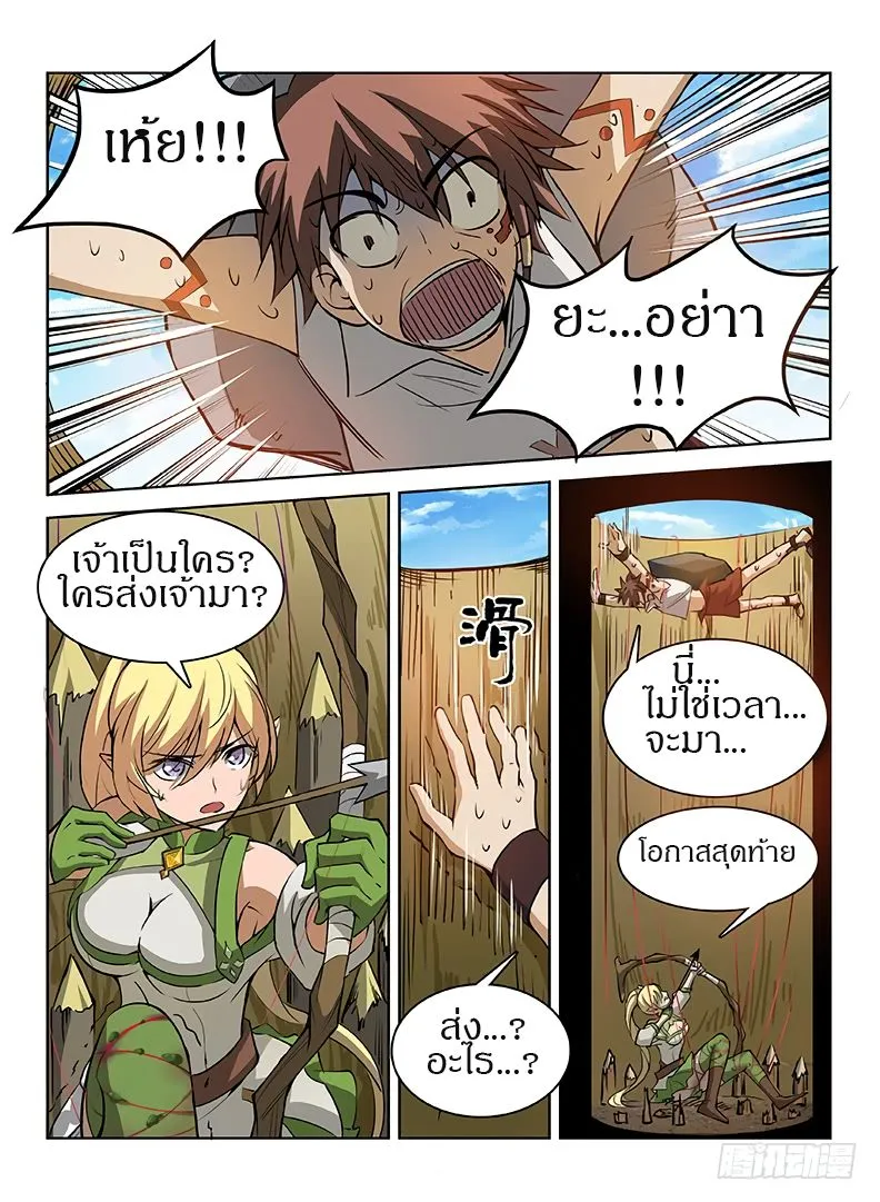 Hunter Age - หน้า 7