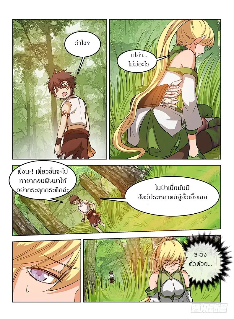 Hunter Age - หน้า 10