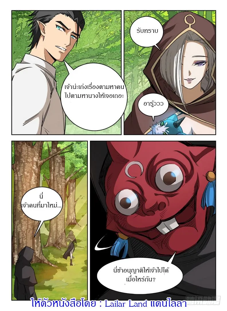 Hunter Age - หน้า 12