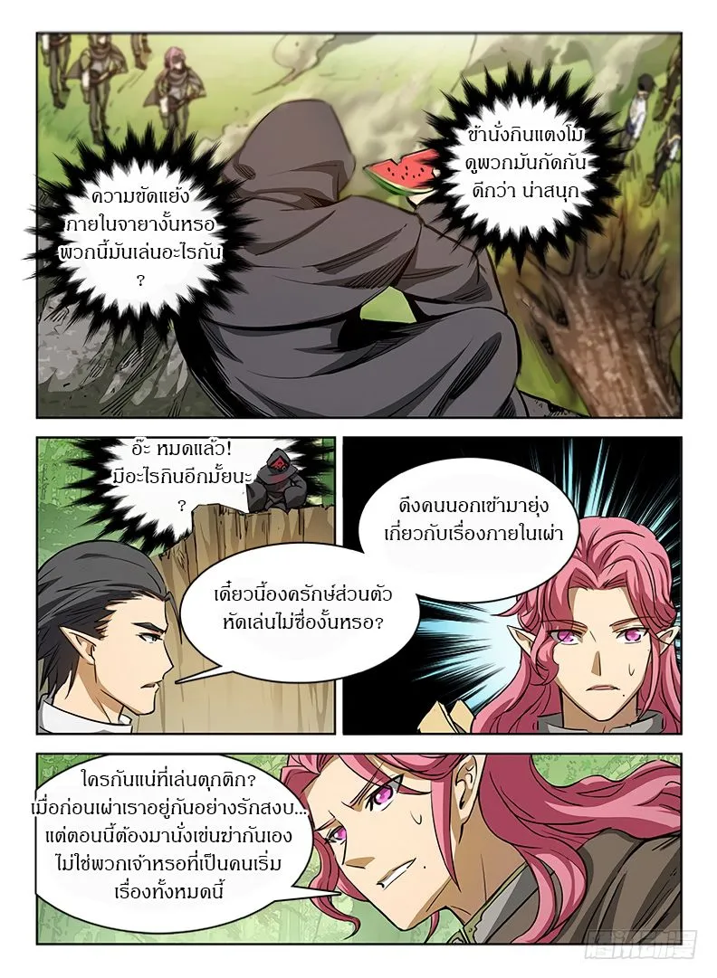 Hunter Age - หน้า 8