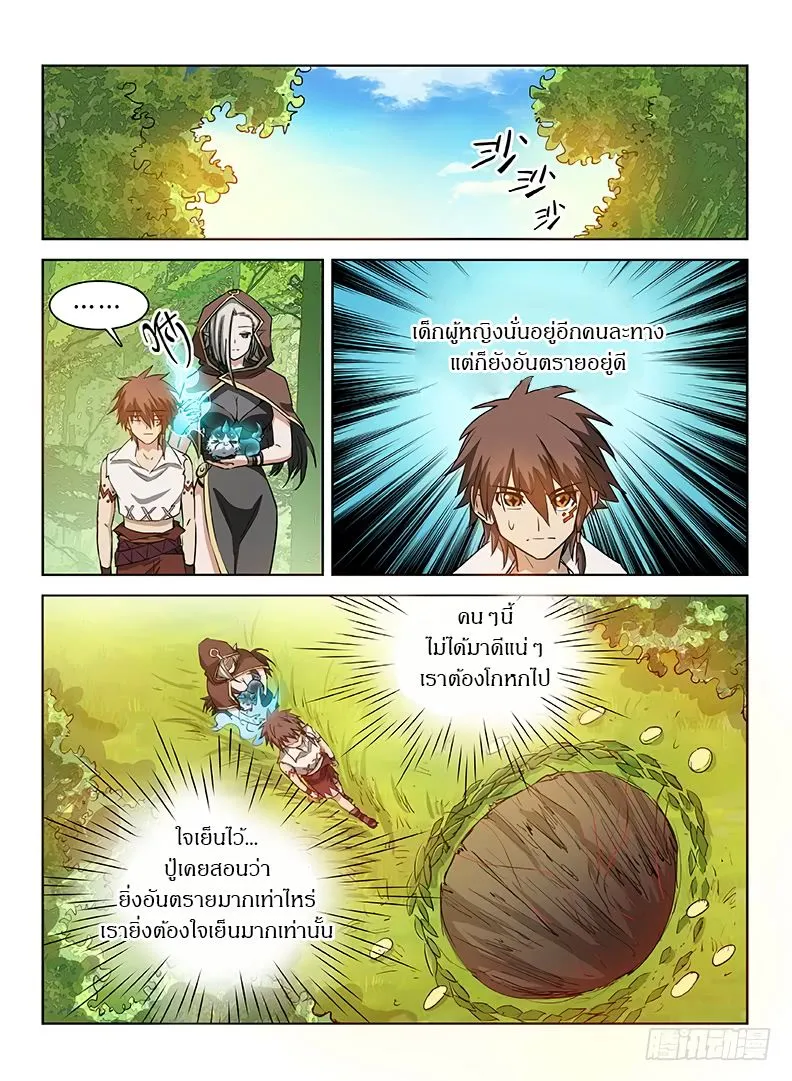 Hunter Age - หน้า 2