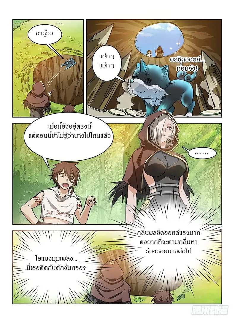 Hunter Age - หน้า 3