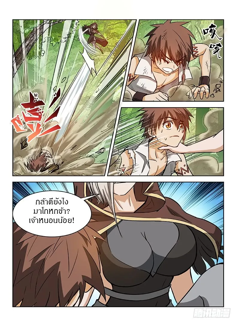 Hunter Age - หน้า 8