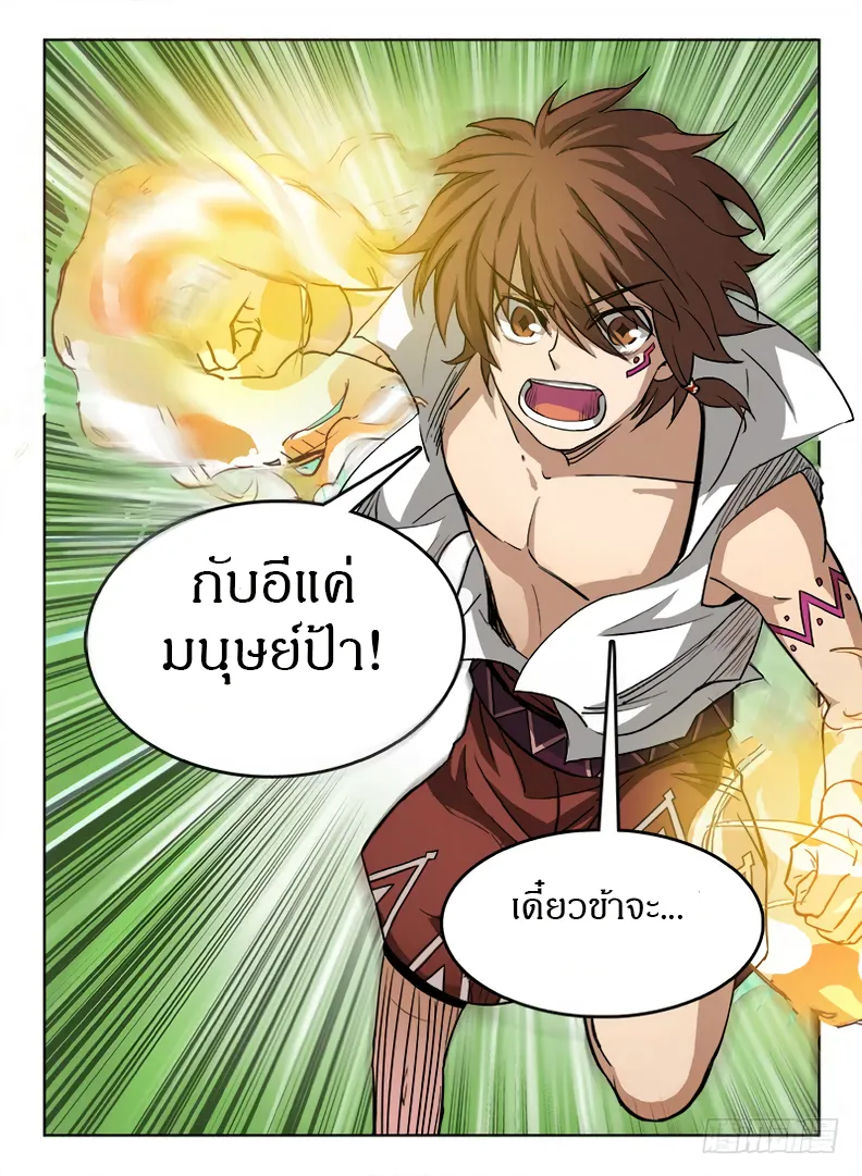 Hunter Age - หน้า 11