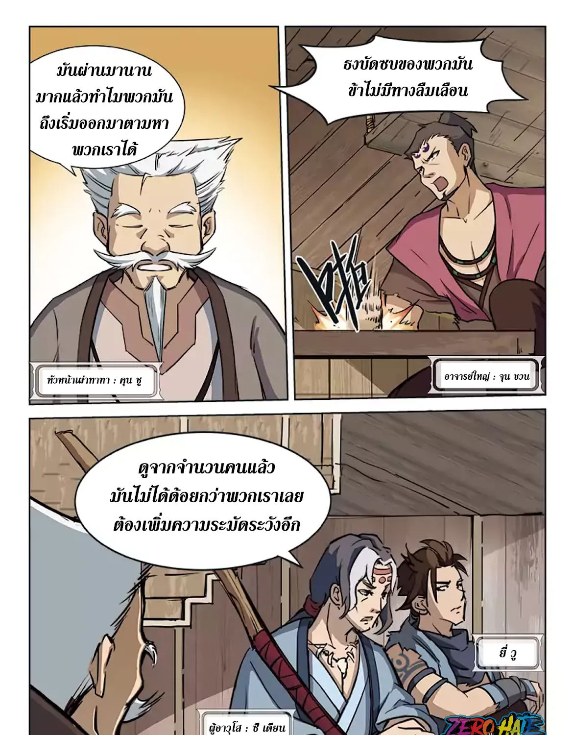 Hunter Age - หน้า 4